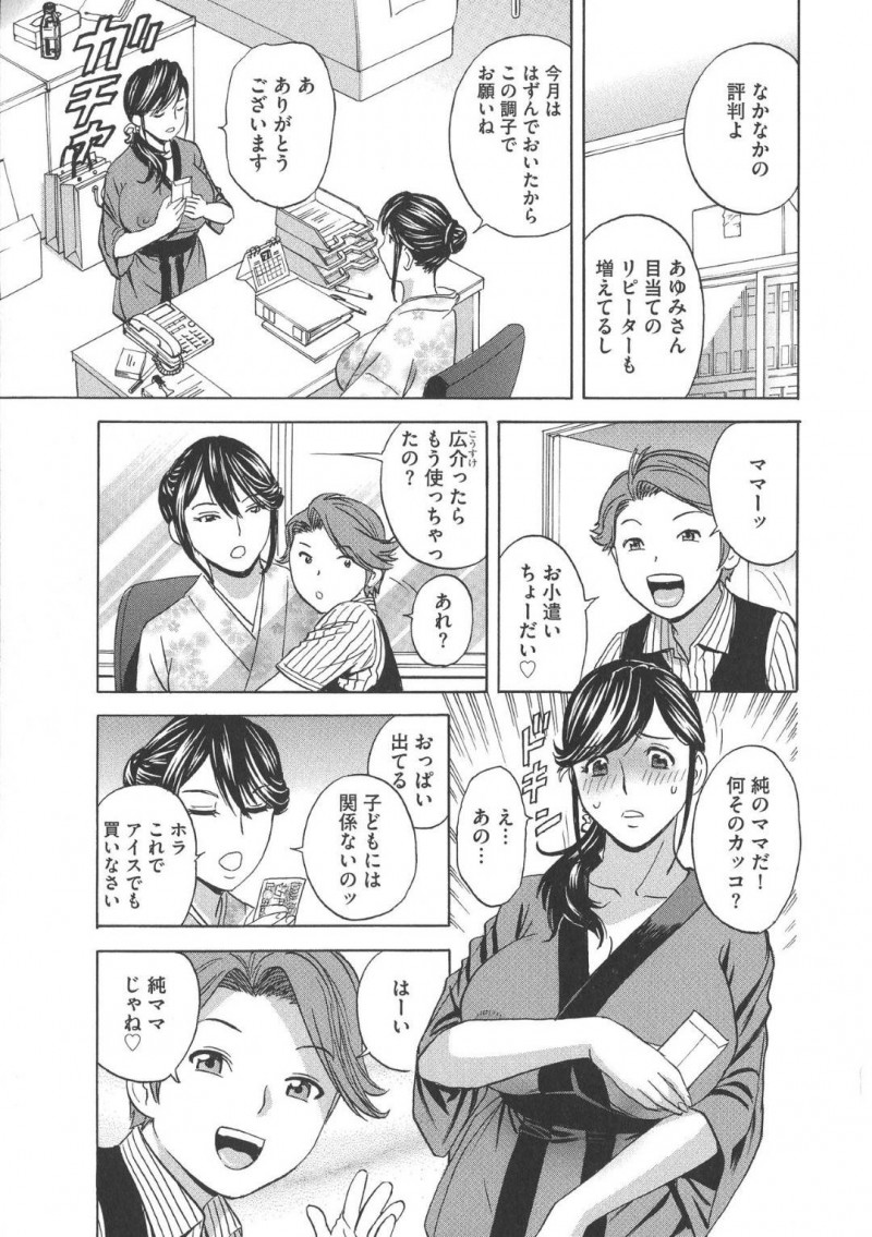 集団セックスされちゃう美人若大将…ショタにエロ行為を脅迫されてイチャラブ中出しセックスしちゃう！【英丸：恥辱にもだえる母の乳…【第3話】】
