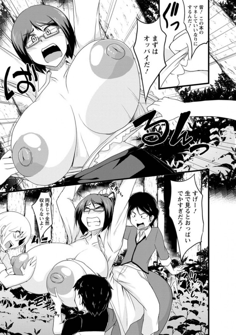 【エロ漫画】裏山に登り秘密基地を作る子供たちを叱る爆乳女担任…秘密基地を解体させるという脅し文句に逆上した子供たちは担任を拘束して暴力！エロ本で見た知識を元に凌辱を始める！【英戦：クップクリョージョク女教師】