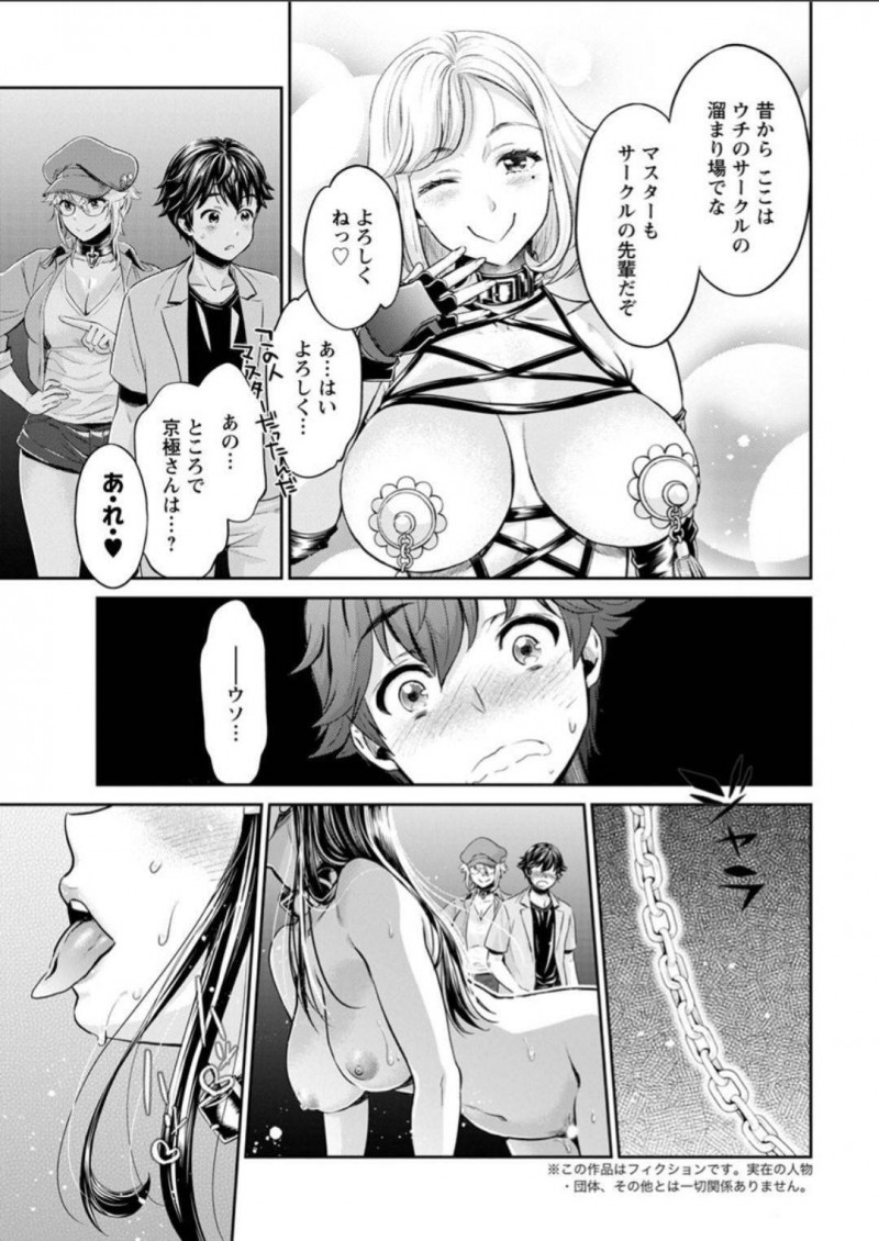 【少年漫画】ヤリサーに入部して歓迎会から部室に現れなくなった優等生JD…なんと彼女は乱交BARに入り浸っていた！犯されることが夢だった彼女は自ら肉便器となり乱交を愉しんでいた！【うめ丸】