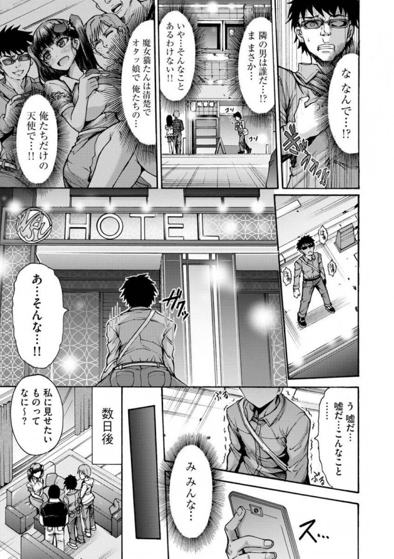 【エロ漫画】オタクたちからのプレゼントを受け取る清楚系ビッチ…表向きには天使のような笑顔を見せていたがついにオタクたちに本性がバレる！事実を突きつけられても悪びれず見下す彼女にオタクたちが童貞を捨てるための肉便器として犯される！【ワス：俺達の姫】