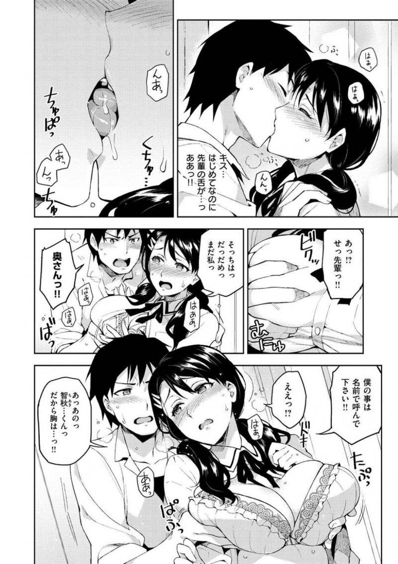 【エロ漫画】周りに流されて付き合うことになった年上好きの彼氏に部屋で迫られてファーストキスしてしまう爆乳美少女おっとりJK…乳首を責められて感じまくり手マンからの連続生ハメ中出しイチャラブ初セックスで処女卒業しイキまくる【ReDrop：奥様は処女】