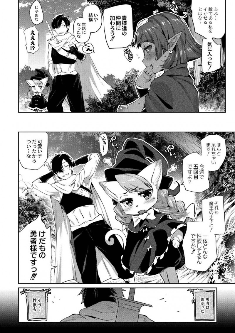 【エロ漫画】絶倫チンポを持つ勇者に目を付けられたスライム魔物処女…見逃す代わりにセックスさせろという勇者の言い分を渋々飲んで巨根で処女を卒業!【みぞね:雑食勇者】
