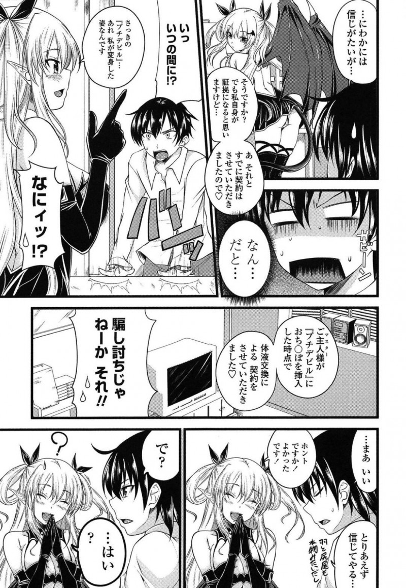 【エロ漫画】魔界から修行のために旅立つ巨乳サキュバス姫…辿り着いた場所は新作のオナホを試している男性の元だった！一人前になるために契約を交わして精液を搾取することが修行なのでさっそくお互いの目的のために中出しセックス！【アーセナル：クルルコントラクト！】