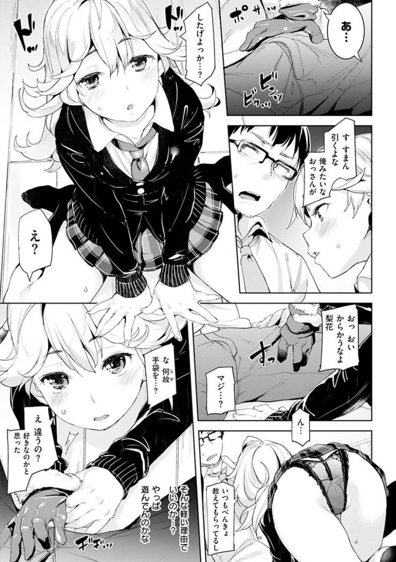 【少年漫画】近所の仲良し童貞お兄ちゃんに家庭教師をしてもらっている巨乳JK…トイレに行っている間にJKの手袋の匂いを嗅いで勃起しているお兄ちゃんの姿を見てしまい、勉強のお礼に抜いてあげることに！最初は手コキだけだったがどんどんエスカレートして中出しセックス！【かろちー】