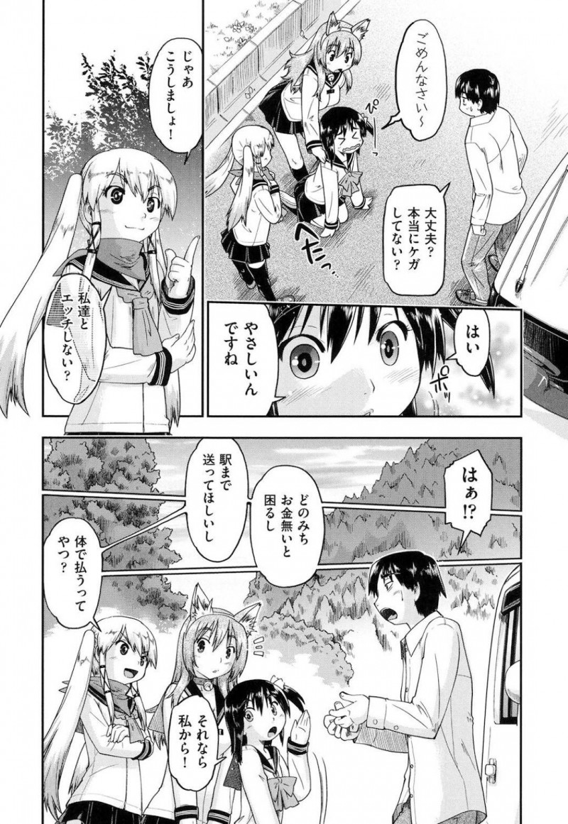 【エロ漫画】修学旅行での金欠を解消するために男に当たり屋するJKたち…送り迎えしてもらう代わりにご奉仕セックスで中出しヤラせてあげる！【昭嶋しゅん：いなりトライアングル】