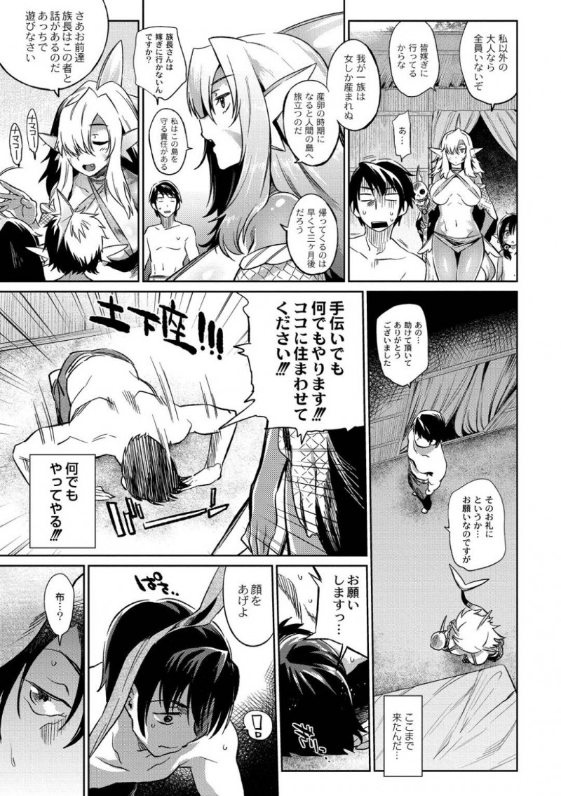 【エロ漫画】海岸で見つけた人間の男性を家で介抱する魚竜族長…お礼に何でもすると言った男性に夫になるよう言い放ち産卵期の発情を収めるようセックス！【みぞね：魚竜島の掟】