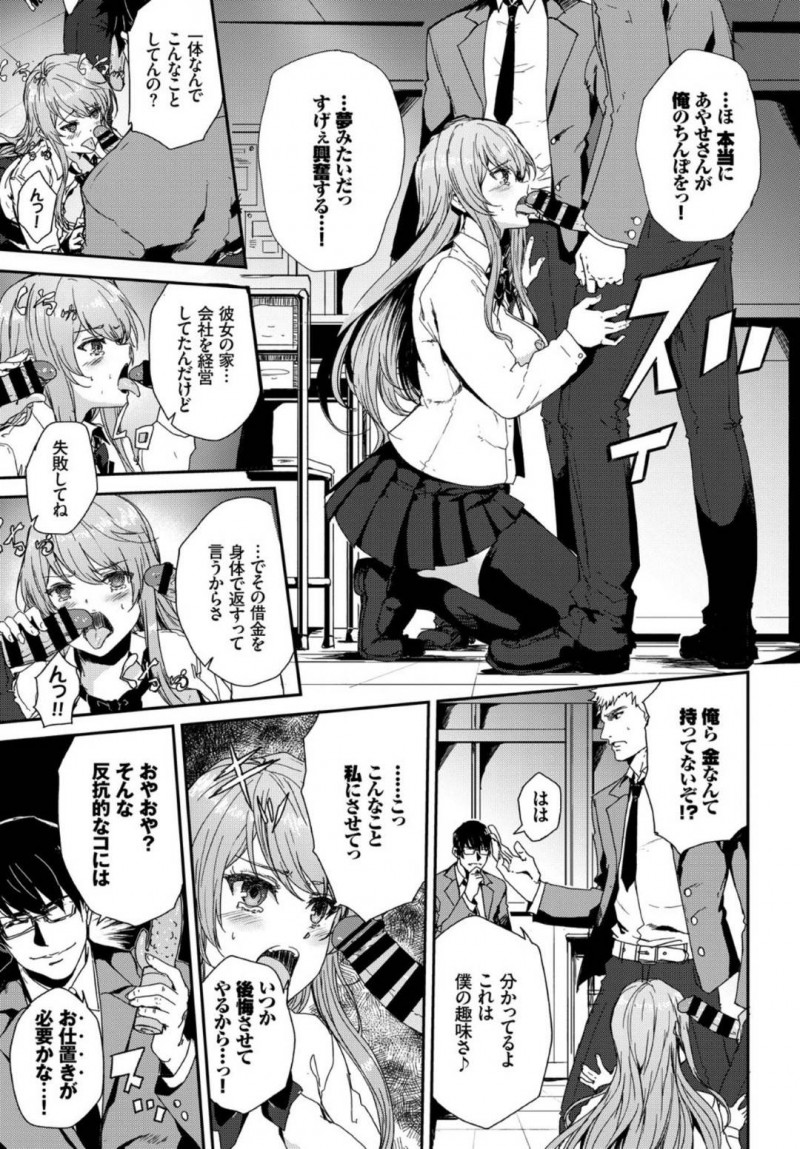 【エロ漫画】校内の男子生徒から高嶺の花と言われる巨乳美人生徒会長…しかし放課後のある教室で彼女は犯されていた！借金返済のため身体で返していた彼女に遠慮なく欲望をぶちまける！【Alber：高嶺の花】