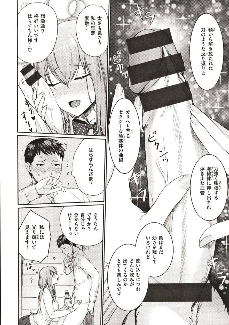 【エロ漫画】告白された男子の包茎おちんちんを見れて興奮する人気JK…おちんちん大好きで事細かに描写しながら愛撫しつづけて最後は中出しを受け入れる！【紅村かる：原田君の素敵なおちんちん様】