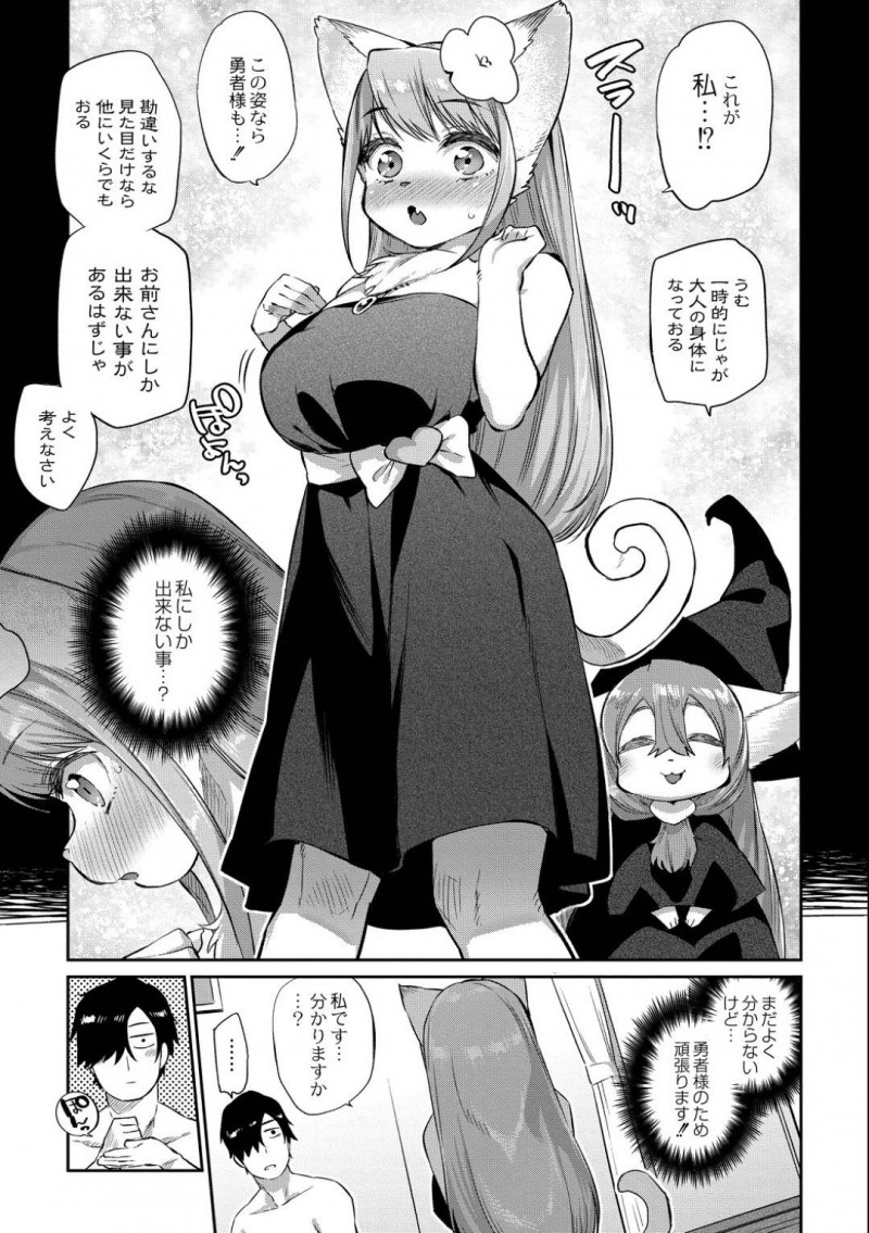 【エロ漫画】一時的に大人の姿に魔法で変身して勇者がいる部屋へ行く巨乳獣娘…魔王を倒したが今まで関係があった魔物とのセックスを禁止され欲求不満の勇者は溜まりまくった欲求をぶつける！【みぞね：雑食勇者】