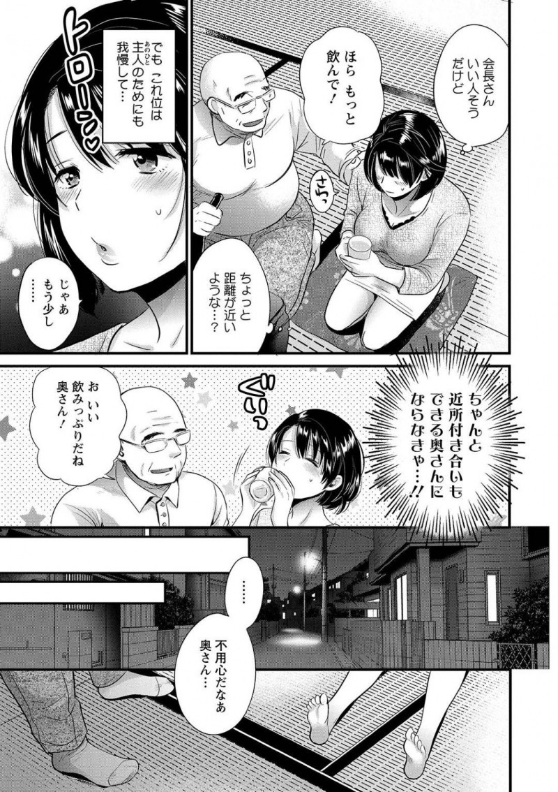 【少年漫画】変わらず配達員との肉体関係が続いている淫乱人妻…ある日夫も配達員もいない日に向かいの町内会長さんに誘われお酒を飲み寝てしまう！町内会長に襲われ目が覚めるが夫と勘違いして中出しセックス！【ポン貴花田】