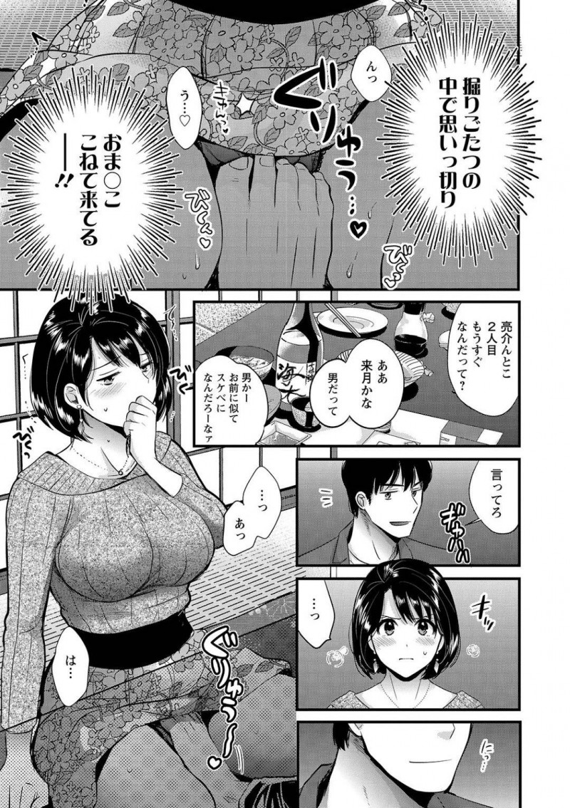 【少年漫画】配達員や町内会長と肉体関係を持つ淫乱巨乳人妻…今日は高校の同窓会に出席していて元カレと再会！正面に座った彼の足がマンコを弄る！一度絶頂した後トイレへ連れられ中出しされる！【ポン貴花田】