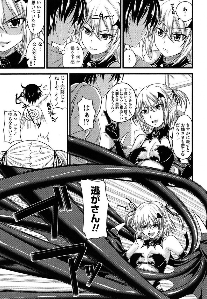 【エロ漫画】突然家に現れたサキュバスと姉が出掛けてオナニーしようとした弟の前に現れたちっパイサキュバス…なんと彼女は修行に来たサキュバスの妹だった！術を使い弟を下僕にした妹は快楽の虜にする！【アーセナル：クルルコントラクト！】