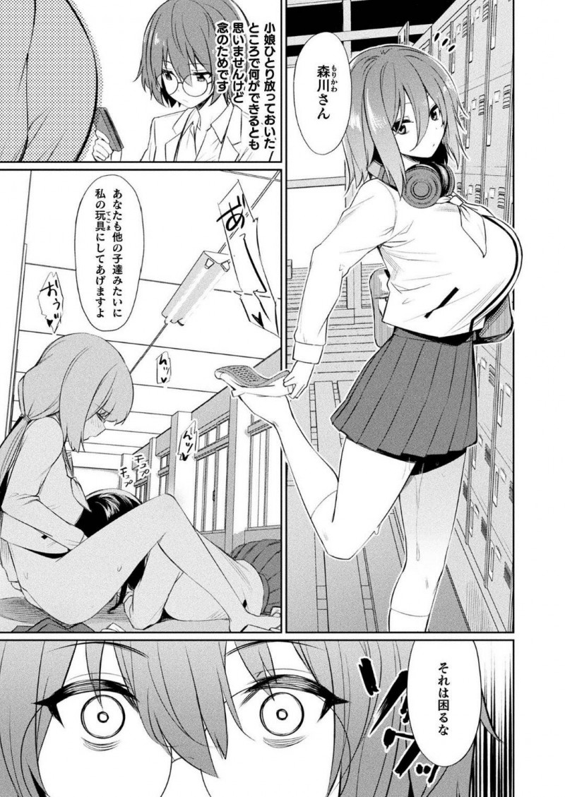 【少年漫画】催眠をテーマにした研究を重ねる女性研究者…突然の資金打ち切りで誠意を見せるため身体を許した過去もありながら現在は催眠アプリを完成させたはずだった！しかしいつの間にかかけられていた催眠によって性奴隷として生きる道へ！【yasu】