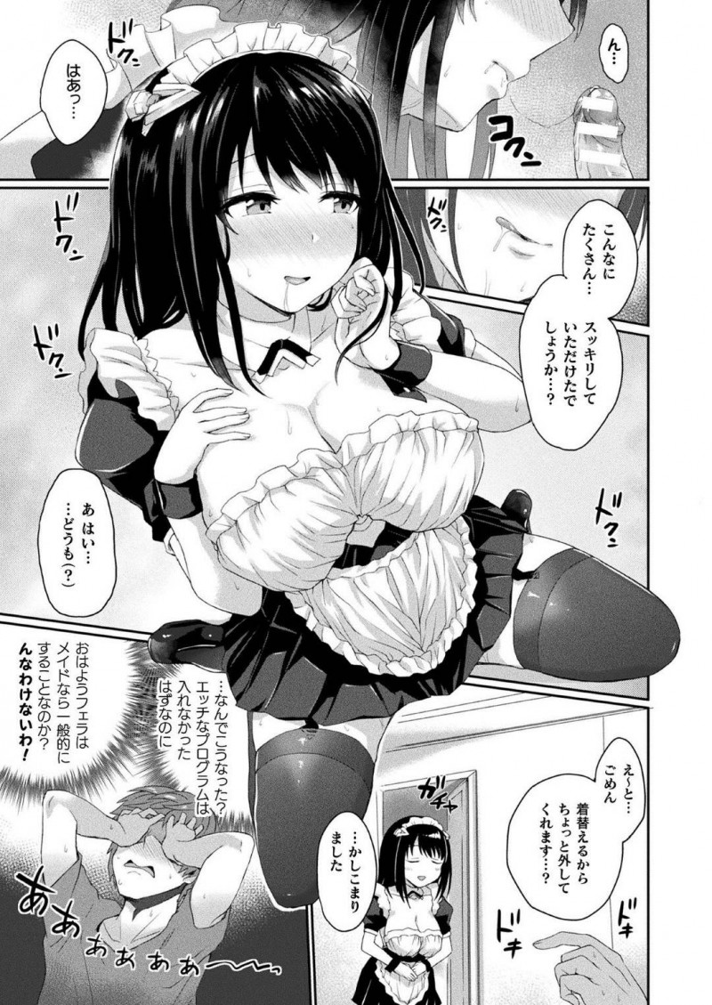 【少年漫画】とある家庭にやって来たメイドアンドロイド…普段はセクハラも受け流すプログラムだったがある朝寝起きフェラをしていた！エロプログラムを入れられておりリビングでオナニーしていたり誘惑したりと発情メイドとなってしまう！【あまみや真実】