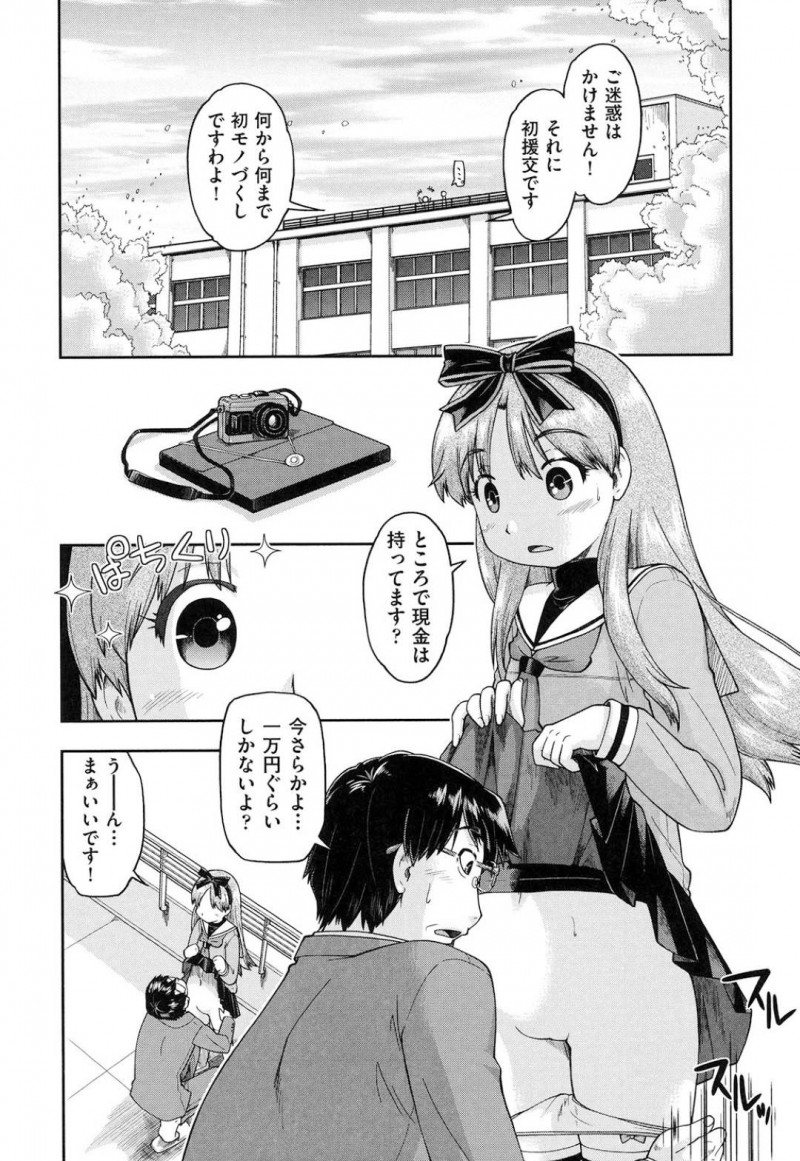 【エロ漫画】お小遣い稼ぐために入学早々父兄を援交に誘うJK…お金のためにマンマンを差し出してご奉仕フェラから性快楽を知ってしまう中出し青姦屋上SEX！【昭嶋しゅん：新入生援交宣言！】