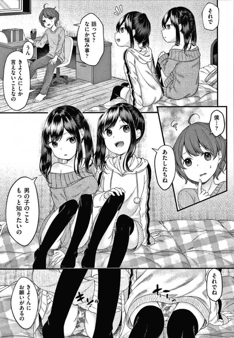 【エロ漫画】進学を機に家に下宿する親戚の年上男子を誘惑しまくる美少女ロリ双子姉妹…下着姿でダブルフェラして誘い生ハメ３Pセックスして交代で中出しされイキまくる【しま田ぱんだ：下宿先の娘さんがグイグイくる】