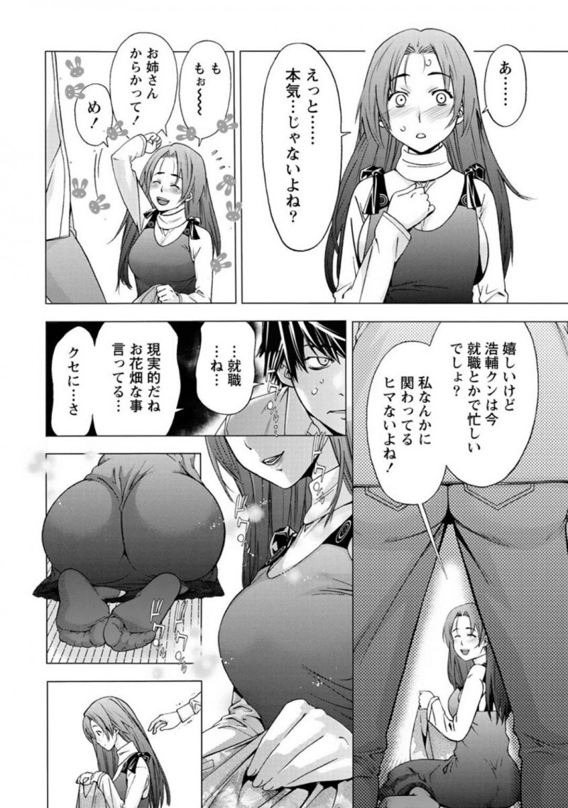 【エロ漫画】欲情した弟に突如襲われてしまった巨乳おっとりな姉…突然の事で戸惑う彼女にお構い無しで彼は乱暴にクンニしたり、イラマさせたりし、正常位で中出しセックスして快楽堕ちさせる！【志峨丘トウキ:コウノトリは来ない】