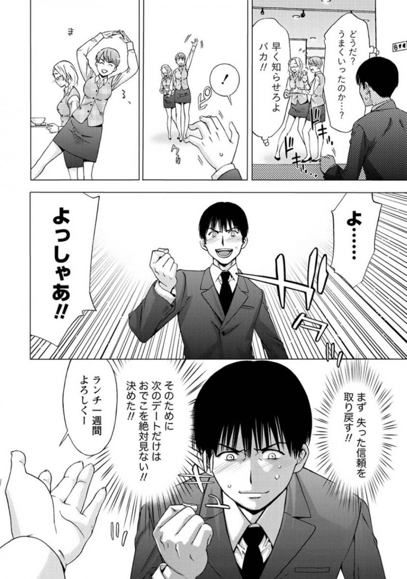 【エロ漫画】ひょんな事から同僚の男とデートする事になった眼鏡おっとりOL…デートの終わりに良いムードになった二人はホテルに入ってお互いの事を愛撫し、正常位でイチャラブセックスする！【志峨丘トウキ:おでこ】