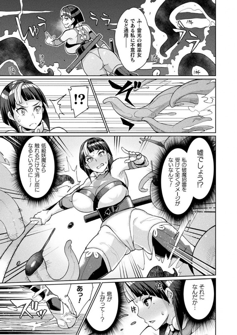 【少年漫画】人々を魔物の手から守る剣巫女…魔物を退治した後、壁に謎の大きな穴を見つけ観察していると暗闇から触手が現れ穴の中へ引きずり込まれる！そこには行方不明になっていた女性たちが何人も孕ませられていた！武器を失い発情ガスを思い切り嗅がされ苗床にさせられてしまう！【有間乃ユウキ】