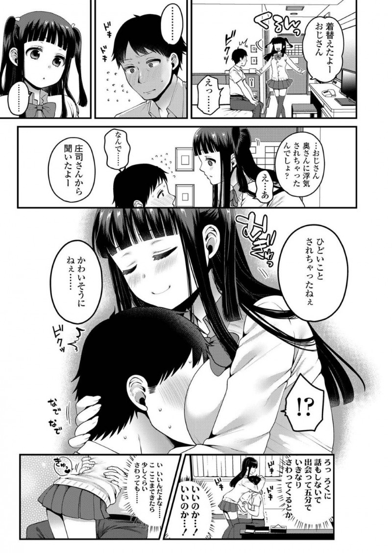 【エロ漫画】離婚した男にエッチなことを施して癒やす援助交際JK…彼女は彼にご奉仕しようと制服姿で手コキやフェラ、パイズリなどエッチな事をし、正常位で中出しセックスまでさせる！【成田コウ:はじめての援助交際】