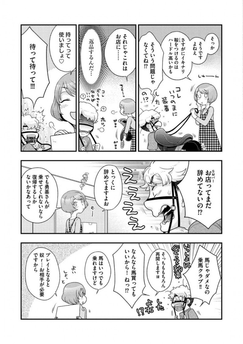 夫を調教するSMバーの女王様・千秋…千秋は通販で馬具を購入し夫の勇基に装着させる！ラバーボンテージを着用し興奮した千秋は、勇基に跨り手コキをしながら騎乗位で責め調教する！【大波耀子：目覚めてマイダーリン】
