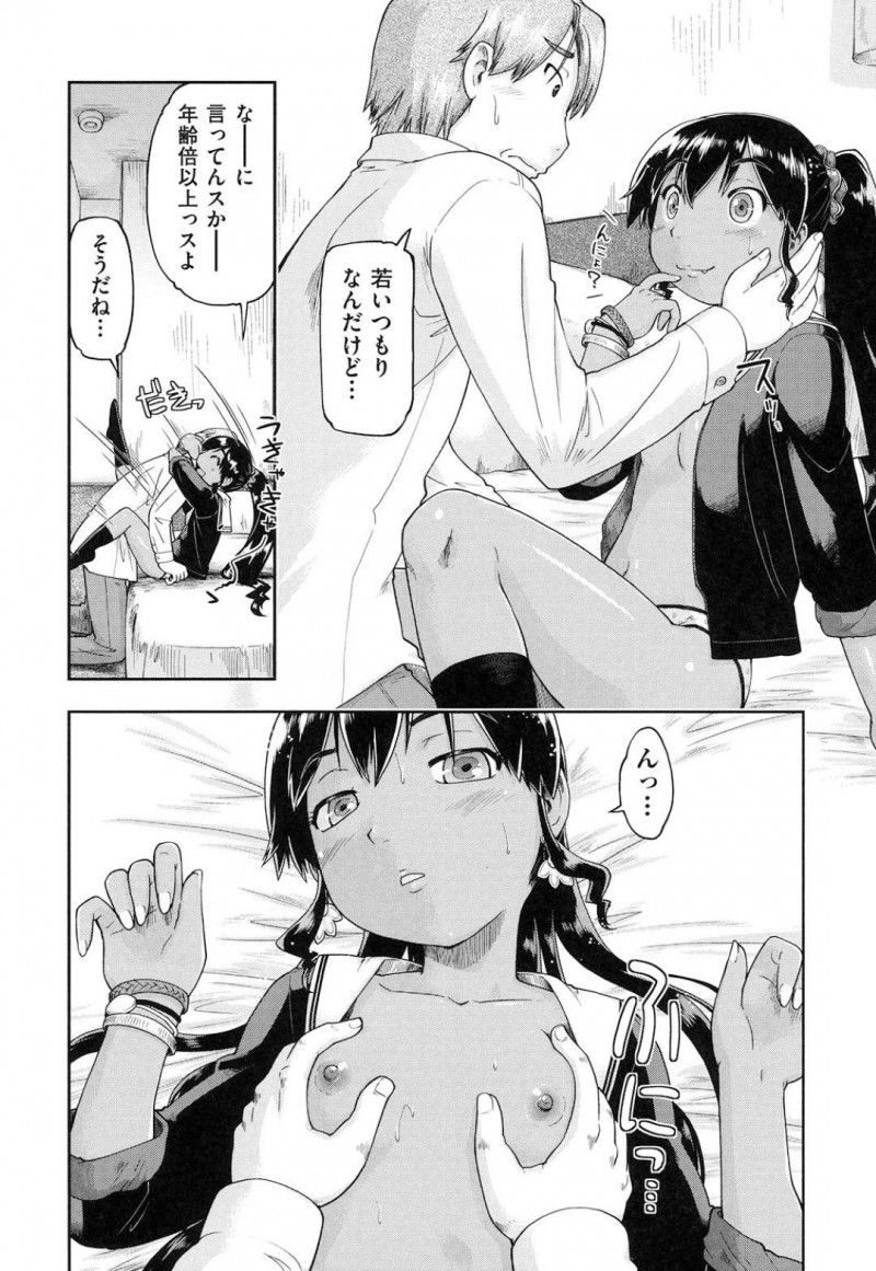 【エロ漫画】援交もエッチも初めてな天然系外国人JK…肌黒いボディをいじられて恥じらいながらも初めてのセックスで初イキするいちゃラブSEX！【昭嶋しゅん：援婚サウダージ】