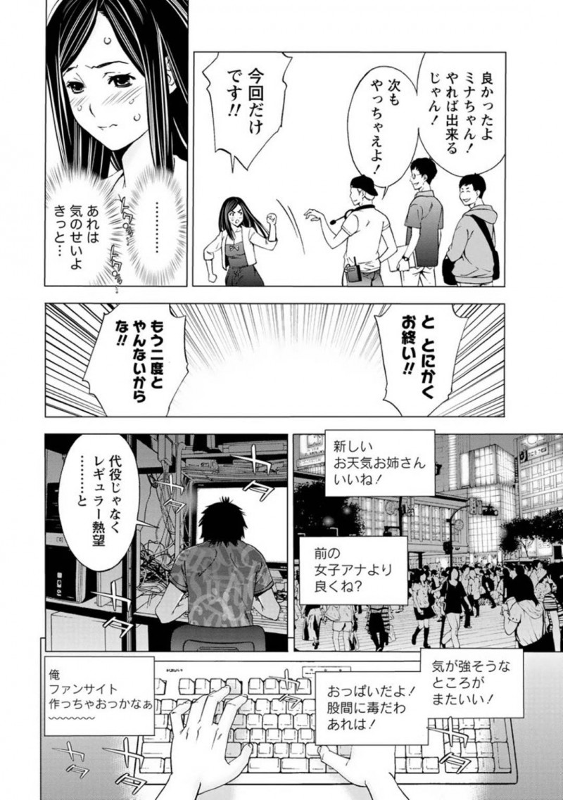 【エロ漫画】女子アナに代わってテレビに出演することになってしまった局スタッフのお姉さん…露出の多い服装でカメラで撮られる事に快感を覚えるようになってしまった彼女は発情を抑えきれずに撮影後に同僚の男とこっそりハメ撮りセックスしてしまう！【志峨丘トウキ:見られる快感】