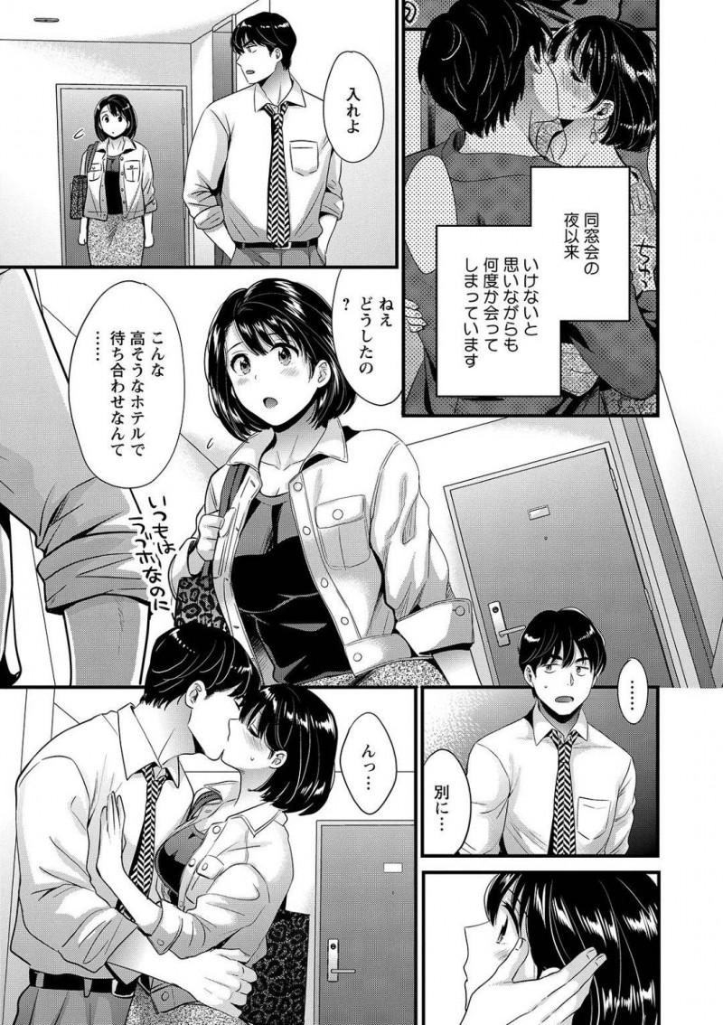 【少年漫画】同窓会で関係を持ってから度々元カレと密会している淫乱巨乳人妻…今晩もホテルで落ち合いセックスしようとすると隠れていた夫が現れる！そこで事情を知りさらに興奮した人妻は夫に見られながら元カレとセックス！【ポン貴花田】