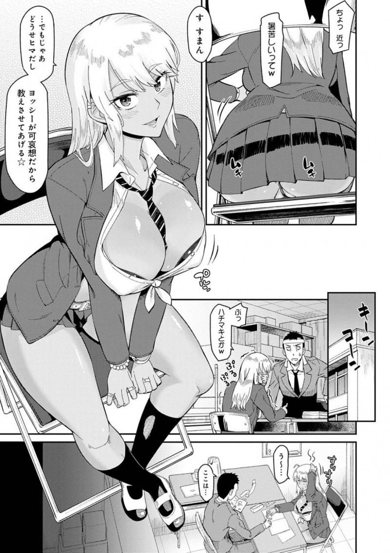 サボリ魔の爆乳褐色肌ギャルのマリカ…サボリ魔ギャルのマリカを心配する教師の善野は、勉強をマンツーマンで教える事に。8日後、マリカは性欲が爆発し善野に跨りエッチに誘う！マリカはパイズリフェラでちんこを扱くとおねだりし、イチャラブ中出しセックスでアクメする！【折口ヒラタ：何とかシてよっせんせ！】