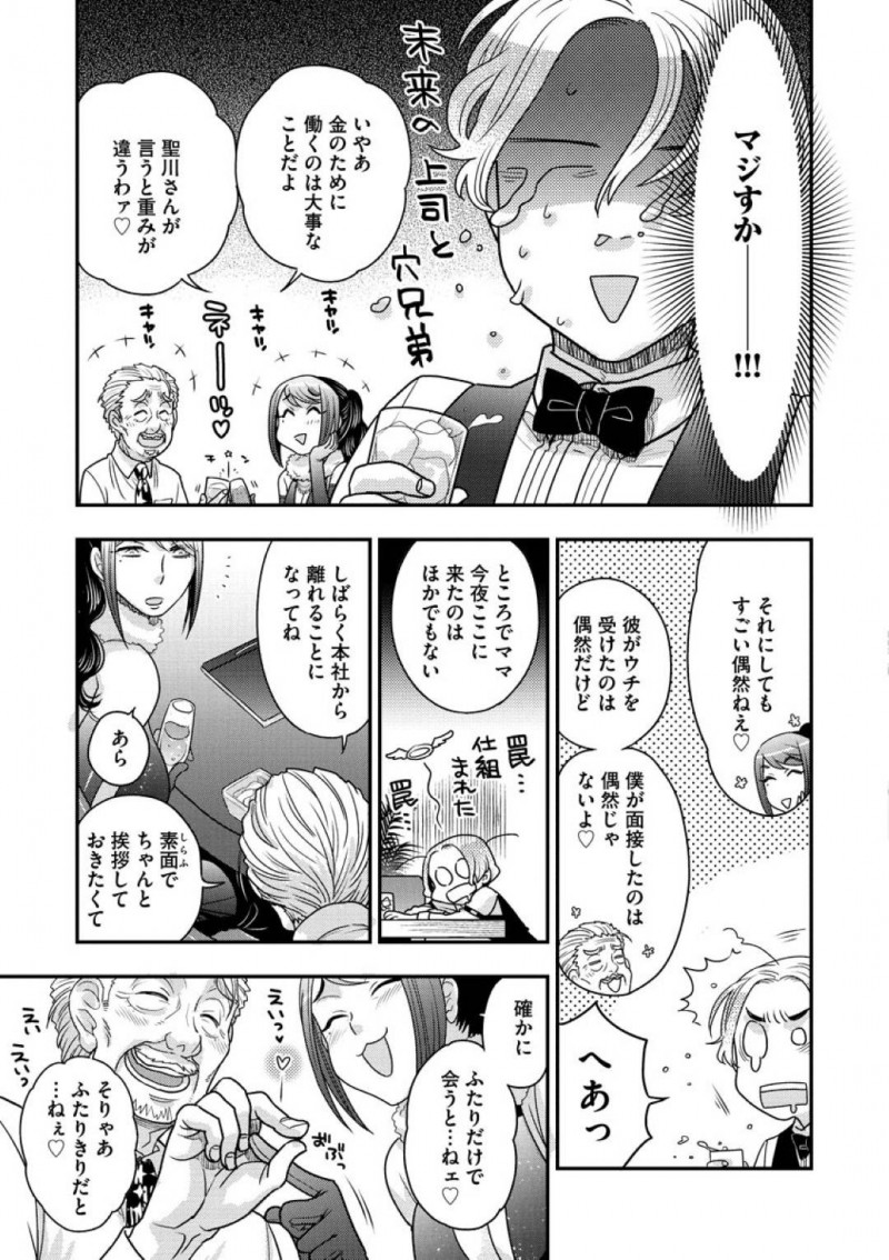 隼人とセックスするSM女王様の宙琉…宙琉のSMバーでバーテンダーとして働いている隼人は、宙琉から上客である聖川を紹介されるも、面接を受けた会社の専務であり、ハメられた事を知る！隼人は、穴兄弟である聖川に見られながら宙琉と中出しセックスしアクメされる！【大波耀子：覗かないでNewbie 中編】