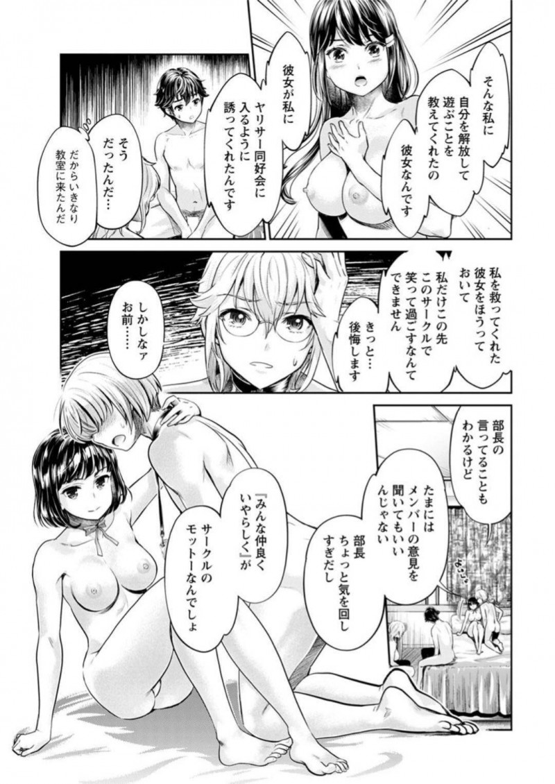 【少年漫画】ヤリサーを親が決めた結婚によって突然辞めることを伝えた巨乳ビッチお嬢様…衝撃の告白を聞いたサークル生たちはなんとかして婚約を破棄させることに！お見合い当日に全裸で車で乗りこんできた仲間たちの言葉を聞き許嫁の前で他の男のチンポを咥え淫乱ビッチ宣言！【うめ丸】