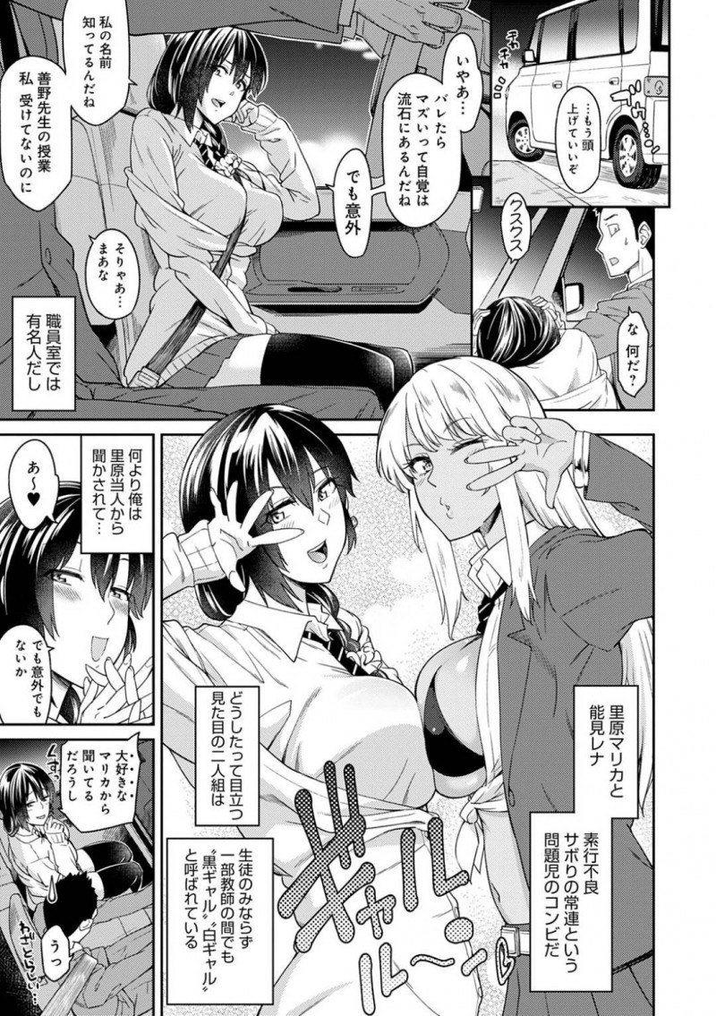 先生を誘惑する白ギャルJKのレナ…マリカとセックスしている所を白ギャルのレナに撮られた先生は、私ともセックスして欲しいと車の中でパンツを脱ぎ、愛液を見せつけ誘惑！家に到着すると、まんこをくぱぁさせると69で愛撫し合い、イチャラブ中出しセックスでアクメする！【折口ヒラタ：私も何とかシてよっせんせ！】