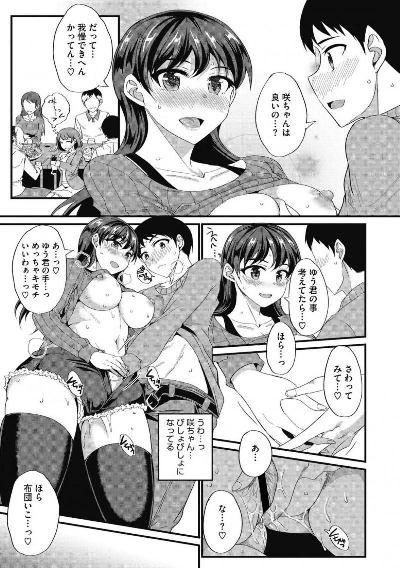 【少年漫画】長期の休みになると再会する親戚3人…幼い時から始めた恋人ごっこを続ける仲だった！2人の巨乳美女とこっそり3Pで連続中出し！【四条定史】