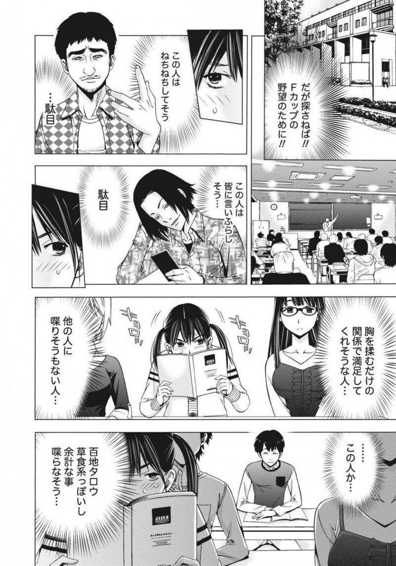 【少年漫画】胸を揉んでもらうと巨乳になると聞いた貧乳JD…様々な努力も身を結ばなかった彼女に残された最後の手を実行するためある男に頼むが彼は貧乳好きだった！【志峨丘トウキ】