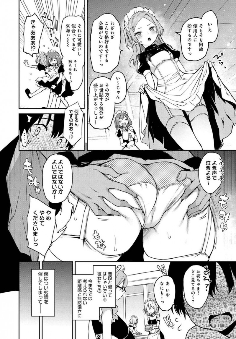 【少年漫画】日曜日になりショタの世話役がなくなる寮生たち…寮内で争奪戦が始まりショタの取り合い！さらに隠れて複数の寮生たちと中出しセックス！【みちきんぐ】