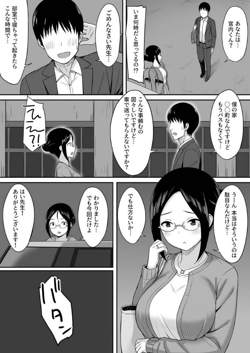 【エロ漫画】呪いの手を持つ男子生徒は、メガネで地味系な女教師の家に入ることに成功して肉便器にする！【ひよりハムスター/服従の呪い総集編】
