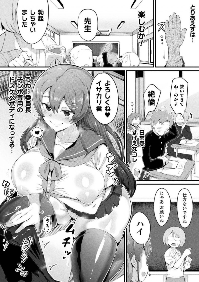 【少年漫画】クラスメイトにエロい夢を見せる夢魔…その正体は仲の良い男友達だった！女の身体に変わった友達は夢と現実の狭間で中出しセックスを愉しむ！【ヌタウナギ】