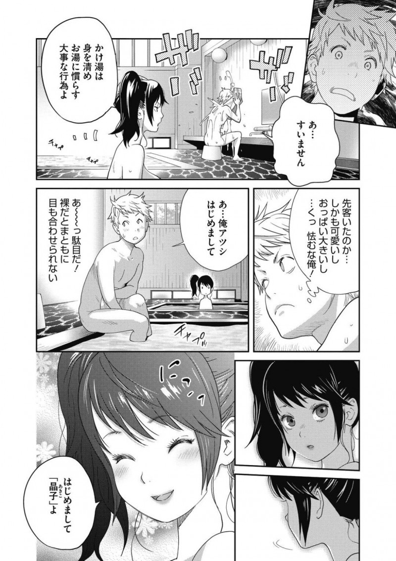 【少年漫画】古ぼけた共同温泉にやって来た男の子に話しかける巨乳お姉さん…自分に女性としての魅力はあるか尋ね、答えるようにその場で中出しセックス！【琴義弓介】