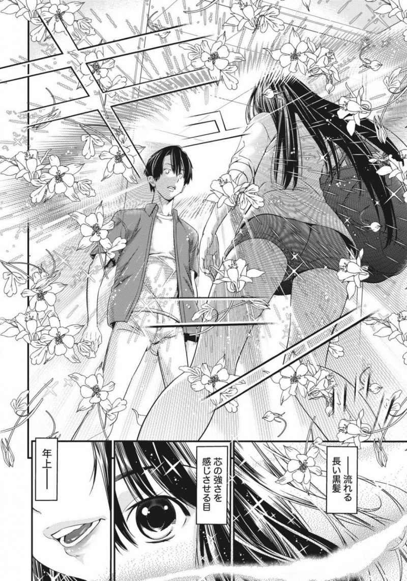 【少年漫画】突然連れて来た妹の彼氏に一目惚れしてしまった巨乳美人姉…夕食を囲み泊まることになった彼氏の部屋へこっそり行き抑えられずキスをしてしまう！起きていた彼氏に押し倒され初めてのセックスをしてしまう！【志峨丘トウキ】