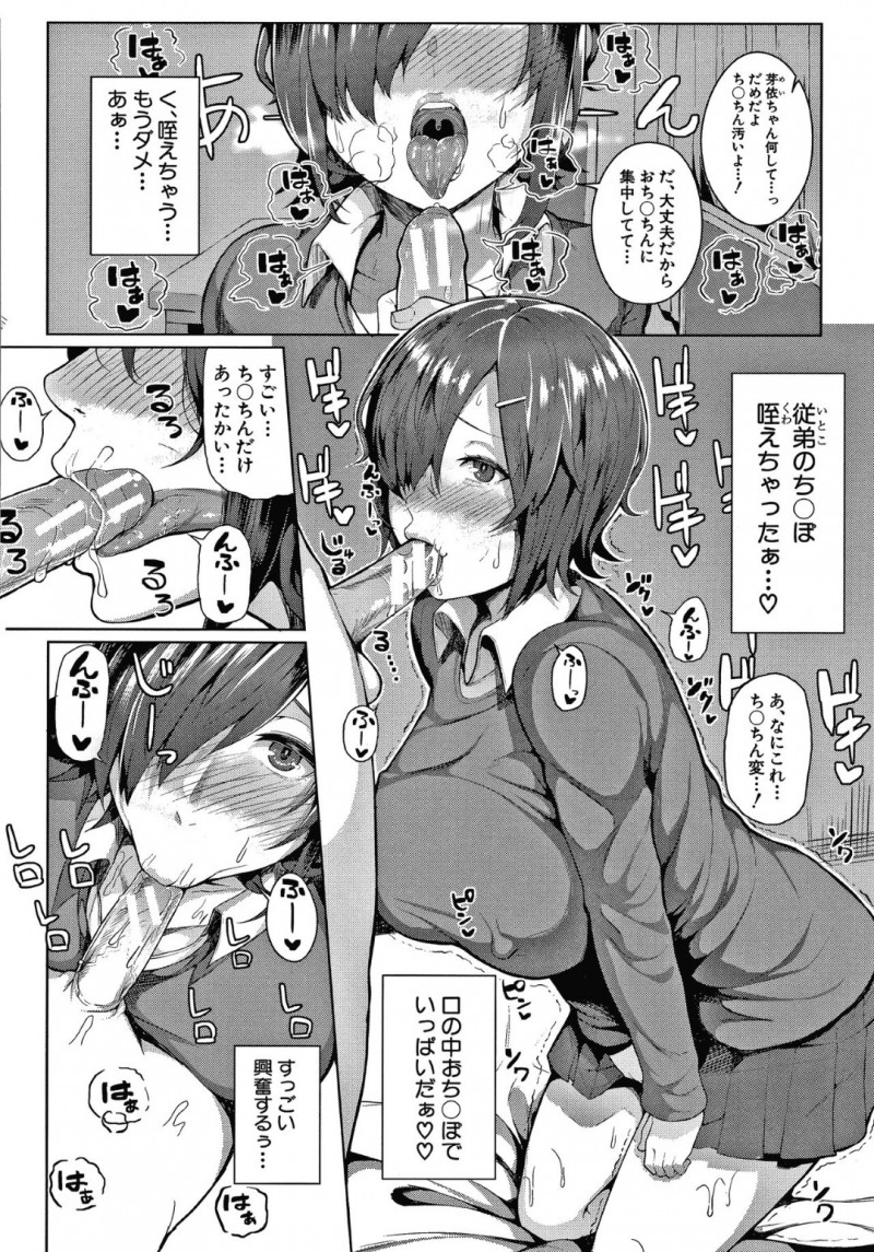 巨乳で性欲が強い処女の芽依…芽依がオナニーしていると、部屋に従弟の大が入ってきて見られてしまう！エッチな姿に大は自分もしてみたいと言いエッチする事に！芽依はフェラをすると、中出しセックスで処女喪失！さらに別日に、大が友人を連れ芽依の元を訪れると、3Pセックスで性教育！【かゆみ止め：欲求不満ガール】