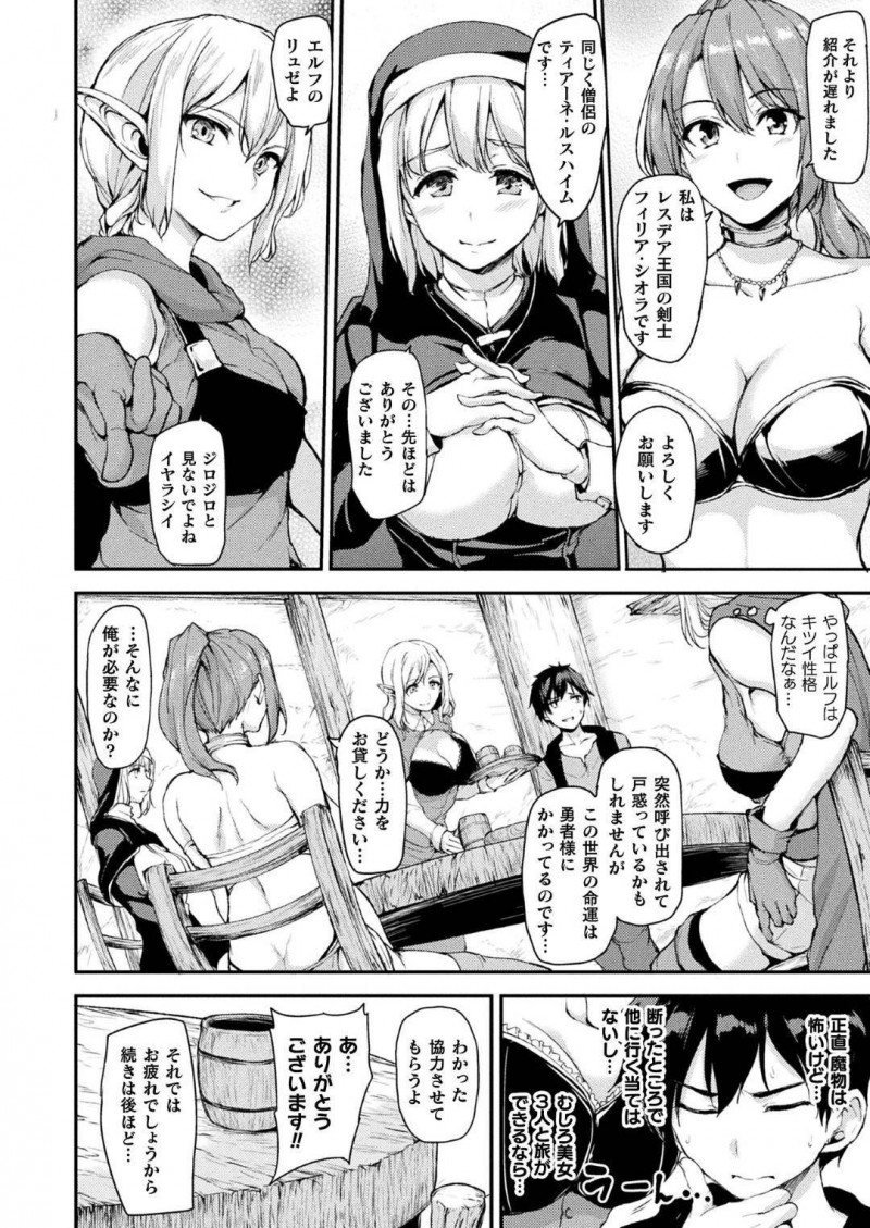 【少年漫画】魔物との戦闘中に勇者を召喚して事なきを得た剣士とエルフと僧侶のパーティ…事情を勇者に説明して潜在能力を高めるために精液をもらうことに！4Pが始まり精液を搾り取る！【立花オミナ】