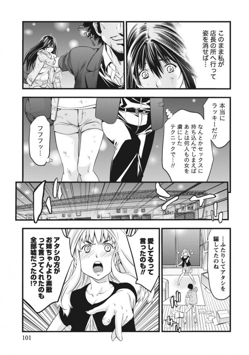 【少年漫画】妹の彼氏とセックスしてしまったことがバレて大ケンカして家を出た巨乳姉…彼と合流して妹と話し合うまで待つことになったがバイト先の店長の元へ行くことを決意！車内で押し倒され身体を捧げる覚悟を決める！【志峨丘トウキ】