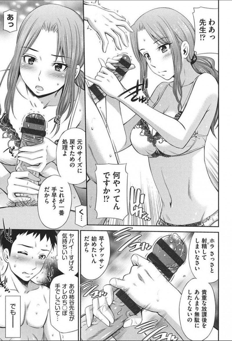 【少年漫画】男子生徒にヌードモデルをお願いする美術女教師…いざデッサンしようとすると下着を脱ぐのを恥ずかしがる生徒に自分も下着姿になる！その姿で勃起してしまった生徒を早く収めるため射精させることに！【左橋レンヤ】