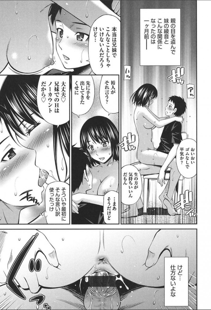 【少年漫画】食事中の兄のチンポを咥えて離さない淫乱妹…一線を越えてからお互いの溢れる性欲が止まらず両親の目を盗んで1日中セックス三昧！【左橋レンヤ】