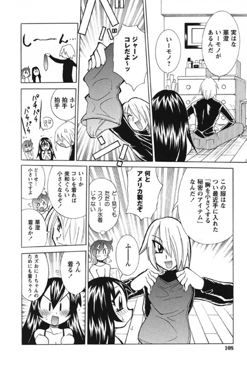 【少年漫画】夜遅くまでゲームをしながら兄のチンポを咥えていた爆乳妹JS…休日に兄の女友達が抱き着いているところをみてしまいヤキモチ！貧乳が好きな兄の為ある道具を身に着け逆ナン！見事兄と同じ年頃の男性3人と乱交する！【河本ひろし】