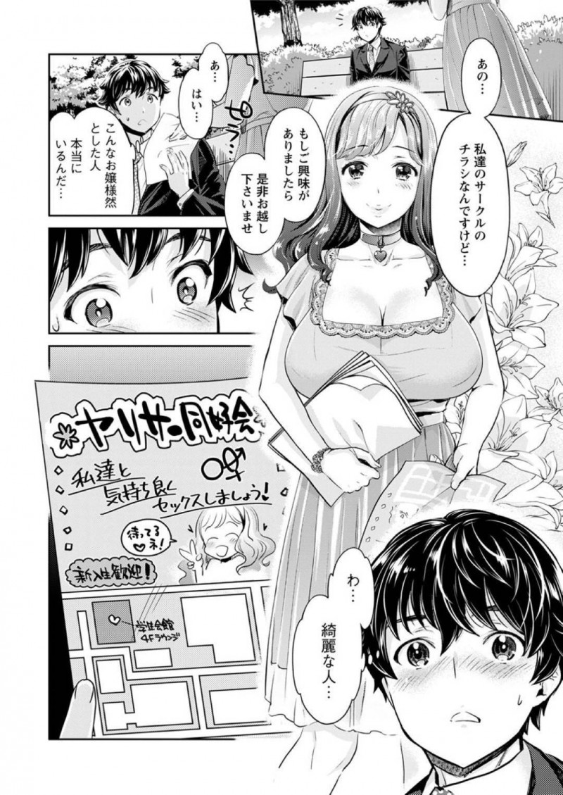 【少年漫画】ヤリサーに来た新人を交えて乱交中のビッチ3人…爆乳お嬢様とボーイッシュ女子、無口な隠れ淫乱の3人が新入生のチンポを争奪！ラブホテルで開かれた歓迎会で連続絶頂！【うめ丸】