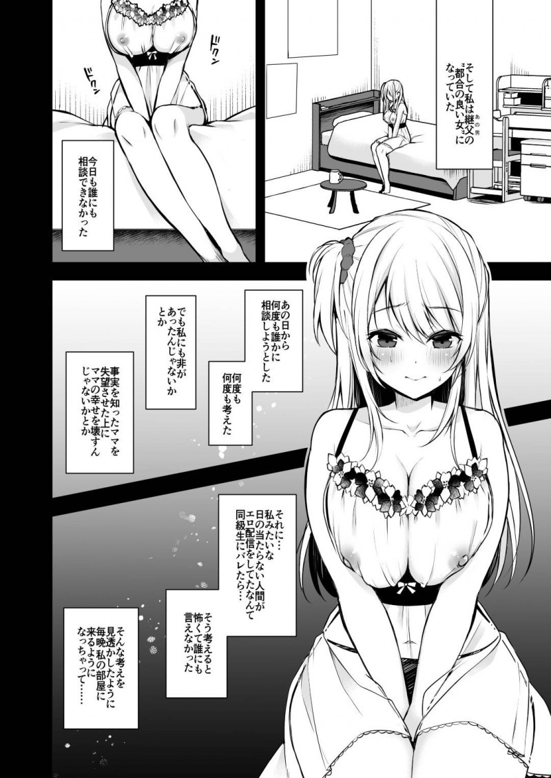 母親がセックス調教を受けていてムラムラしているツンデレひ弱ビッチ娘…オナニー配信のことを脅迫されて義父と鬼畜セックスしているうちに大好きになっちゃっていちゃラブ中出しトロ顔セックスしちゃう！【ゆずりあい：秘密3】