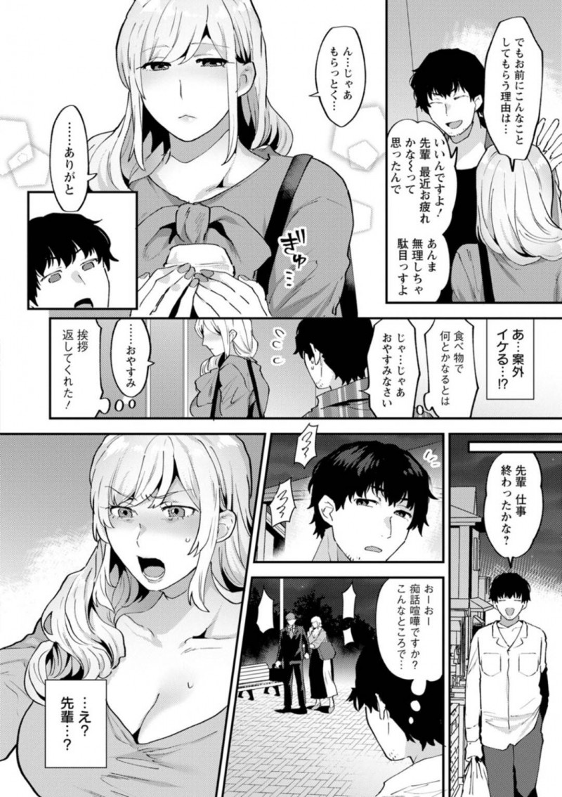 元高校の先輩巨乳OL…ふしだらな後輩くんに厳しかったけど恋人に不倫をされてそのことを優しく諭してくれた後輩に胸きゅんしそのままいちゃラブセックスしちゃう！【十はやみ：タンタシオンの隣人　第２話】