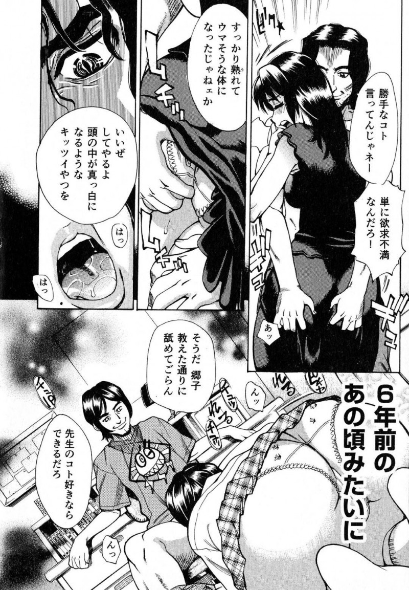 【エロ漫画】旦那とセックスレスで寂しい人妻は、昔の担任教師と再会して甘えてしまい、再び性調教セックスで教え込まれる！【牧部かたる/There and Back】