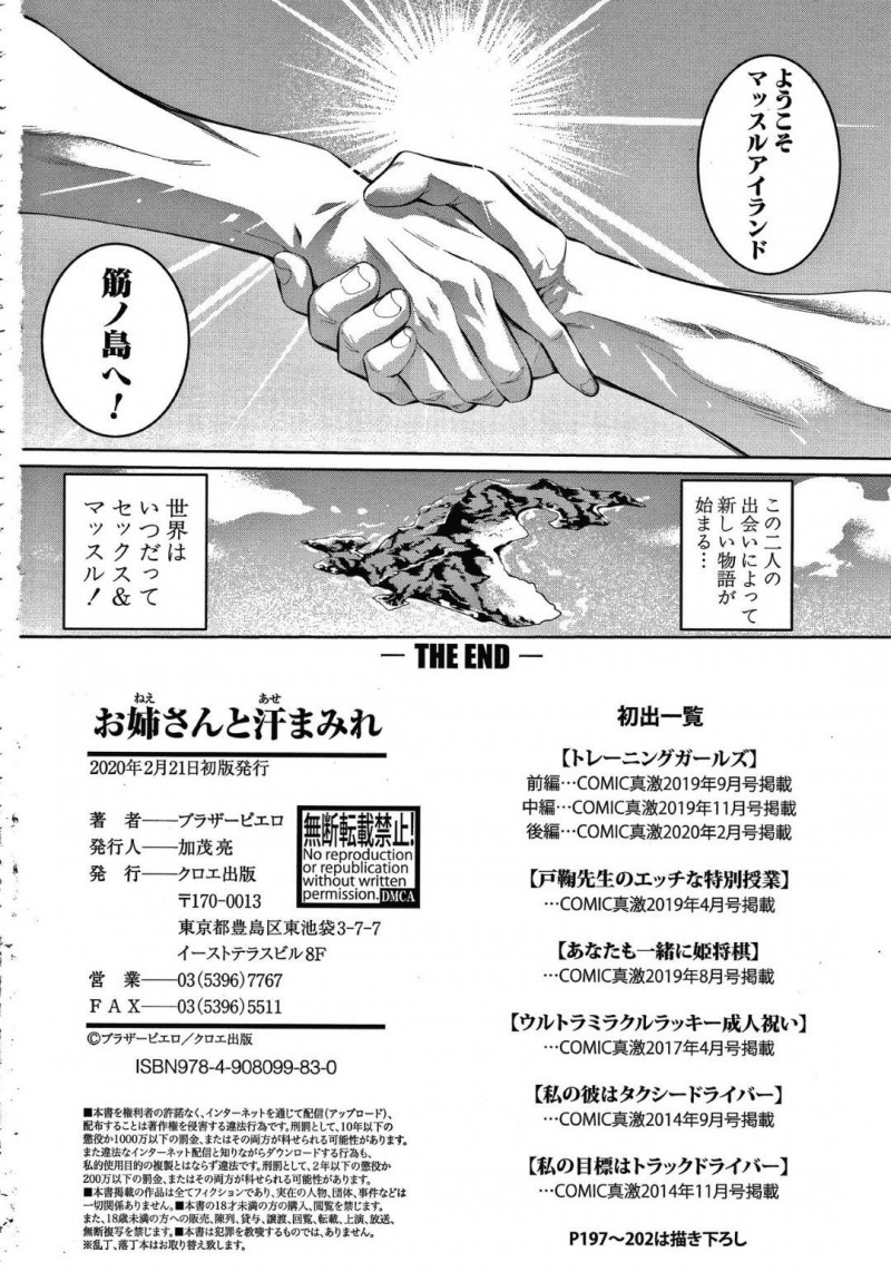 【エロ漫画】お嬢様を拉致して自分の女にしようとする男と追跡する部隊の一同に対して、追われる立場でありながらお嬢様とのひとときを逃さないようにと性行為に明け暮れている【ブラザーピエロ/お姉さんと汗まみれ08】